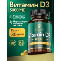 VITAMIN D3 (120капс)